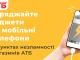 Проєкт «Незламні» підтримала мережа магазинів АТБ у Кропивницькому