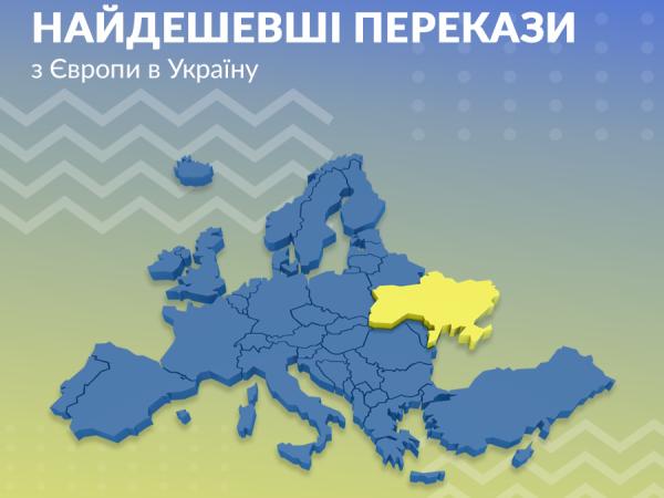 Новина TransferGo та ПриватБанк запускають безкоштовні перекази в Україну Ранкове місто. Кропивницький