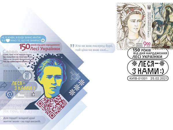 Стаття Укрпошта випустила ексклюзивний конверт і власну марку із зображенням Лесі Українки Ранкове місто. Кропивницький