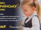 Кіровоградщина: Як націоналісти з Новгородки заохочують молодь вивчати українську