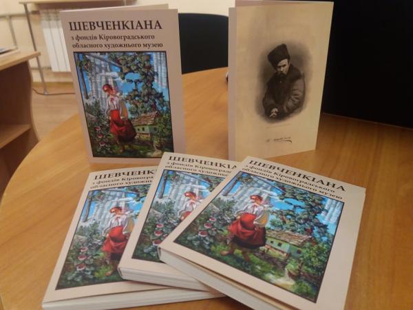 Новина У Кропивницькому презентували листівки із портретами Шевченка (ФОТО) Ранкове місто. Кропивницький