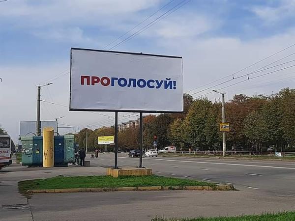 Новина У Кропивницькому деякі політичні партії не зняли свою рекламу напередодні виборів Ранкове місто. Кропивницький
