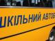 Кіровоградщина: Для школярів області придбають дванадцять автобусів