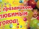 В Симферополе организуют он-лайн трансляцию празднования Дня города