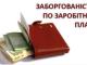 Підприємства Кіровоградщини заборгували робітникам майже 24 млн грн зарплати