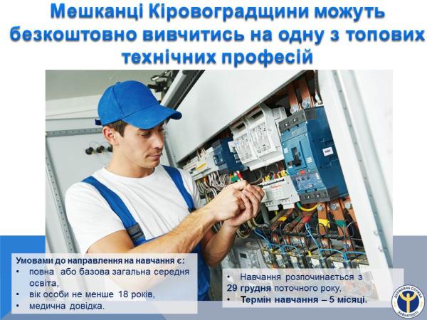 Новина Безробітні Кіровоградщини можуть безкоштовно вивчитись на електромонтажника Ранкове місто. Кропивницький