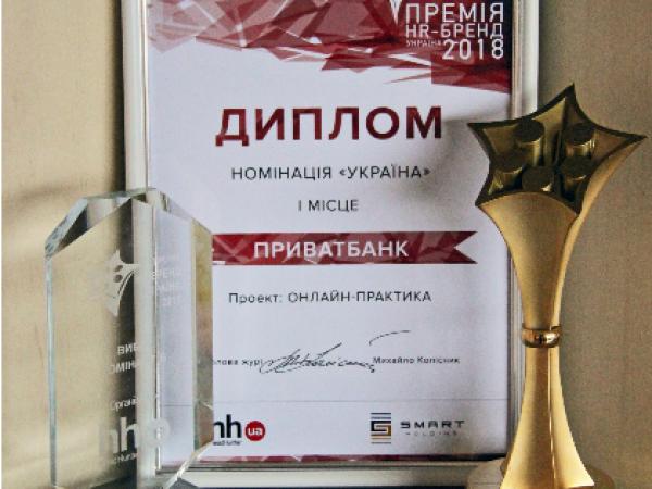 Новина ПриватБанк визнано першим українським HR-брендом Ранкове місто. Кропивницький