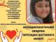 П’ятирічна кропивничанка Мілана Харабар потребує нашої допомоги