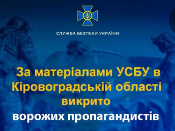 Новина Двоє мешканців Кіровоградщини закликали віддати окупантам Крим Ранкове місто. Кропивницький