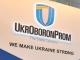 Державний концерн “Укроборонпром” перетворять в акціонерне товариство