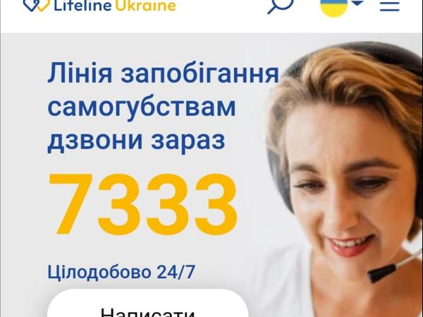 Новина В Україні працює лінія з питань профілактики самогубств Lifeline Ukraine Ранкове місто. Кропивницький