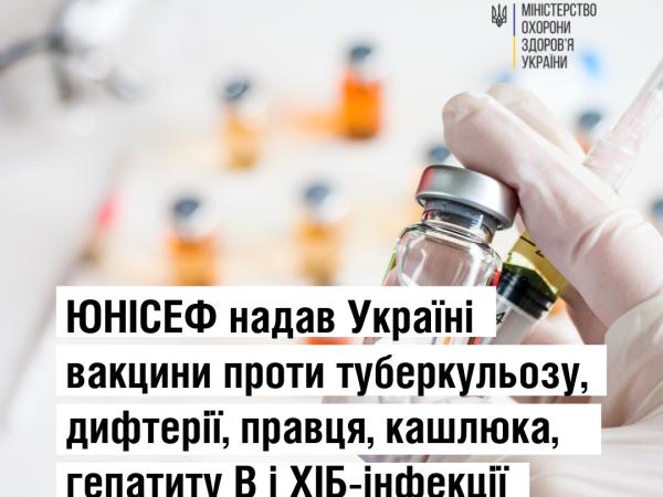 Новина ЮНІСЕФ надав Україні вакцини проти туберкульозу і дифтерії Ранкове місто. Кропивницький