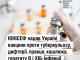 ЮНІСЕФ надав Україні вакцини проти туберкульозу і дифтерії