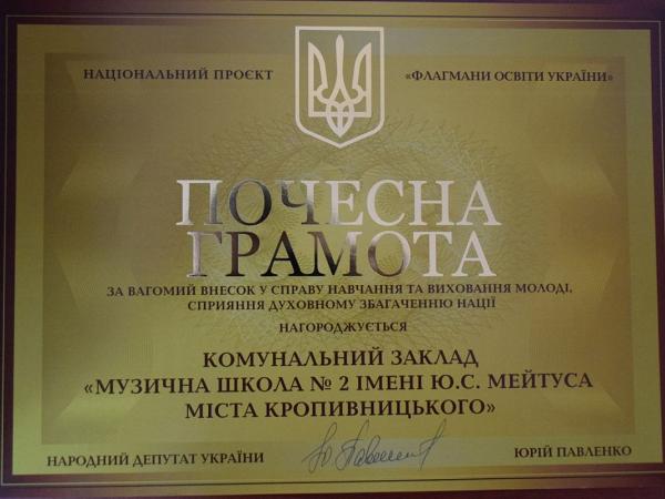 Новина Кропивницька музична школа стала лауреатом національного проекту Ранкове місто. Кропивницький