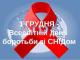 Скільки людей живе в Україні з ВІЛ-інфекцією?
