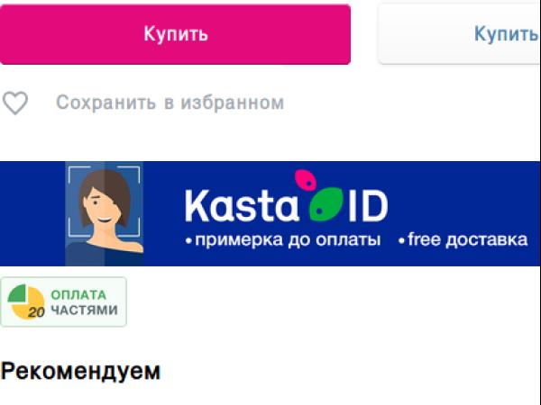 Новина Kasta.ua та ПриватБанк продаватимуть електроніку в розстрочку Ранкове місто. Кропивницький