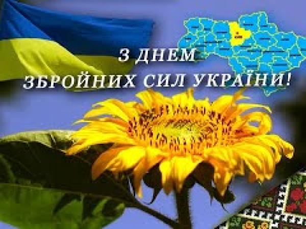 Новина Сьогодні українці відзначають День Збройних сил України Ранкове місто. Кропивницький