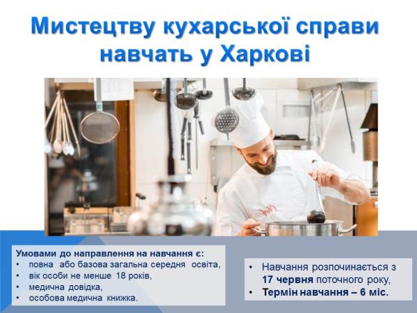 Новина Безробітним Кіровоградщини пропонують стати шеф-кухарями Ранкове місто. Кропивницький