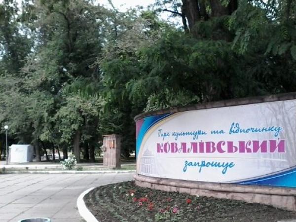 Новина Кропивничани звертаються до влади з проханням навести лад у Ковалівському парку Ранкове місто. Кропивницький