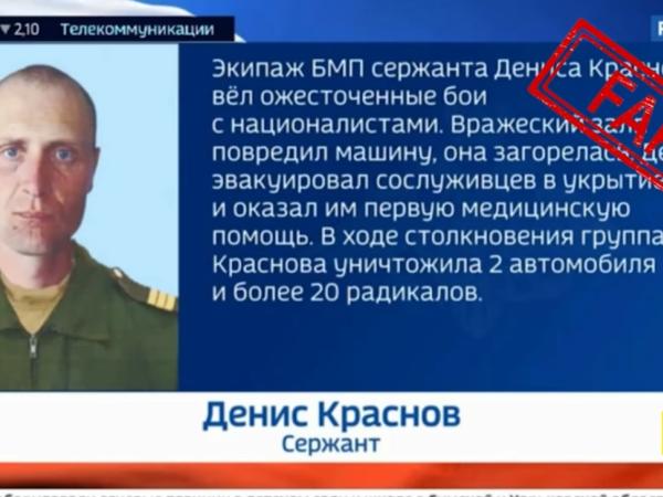 Новина СБУ розвінчала російський фейк про сержанта Краснова, якого пропагандисти намагалися «героїзувати» Ранкове місто. Кропивницький