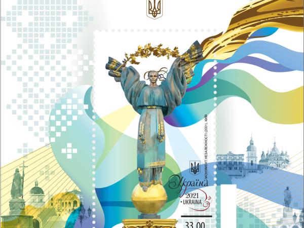 Новина Укрпошта випустила поштову марку «Монумент Незалежності» Ранкове місто. Кропивницький
