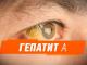 В Кіровоградській області  у кількох хворих виявили вірусний гепатит А