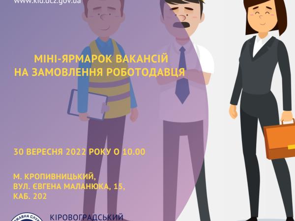 Новина Кіровоградщина: ТОВ «РЕКТАН» пропонує вільні робочі місця безробітним Ранкове місто. Кропивницький