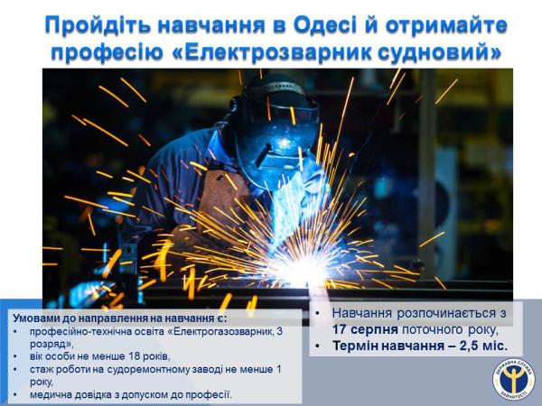 Новина Безроботні Кіровоградщини можуть безкоштовно вивчитись на електрозварника суднового Ранкове місто. Кропивницький