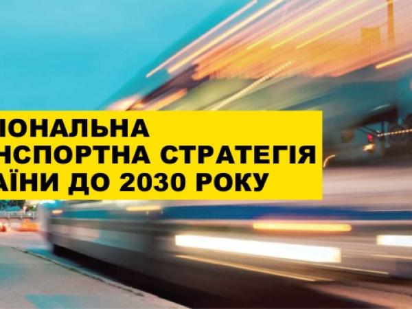 Новина Проект ЄС допоміг запустити Національну транспортну стратегію України Ранкове місто. Кропивницький