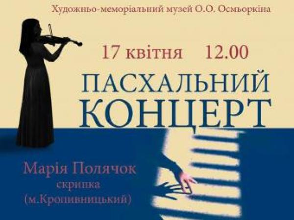 Новина У Кропивницькому відбудеться Пасхальний концерт Ранкове місто. Кропивницький