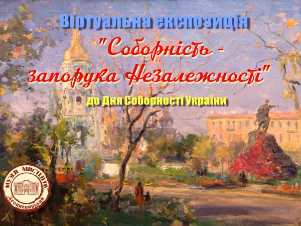 Новина У Музеї мистецтв Кропивницького відкрилася виставка до Дня Соборності Ранкове місто. Кропивницький