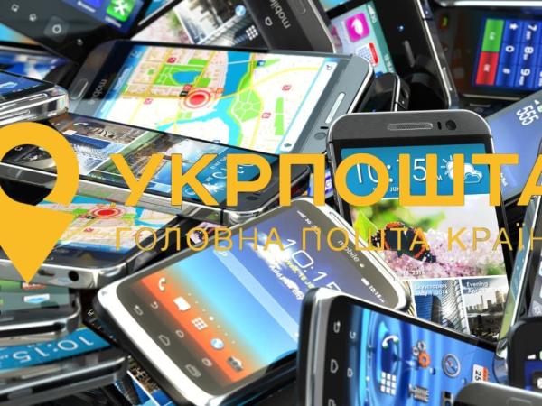 Новина Укрпошта спільно з благодійним фондом «Лазар» збирають мобільні телефони для літніх людей Ранкове місто. Кропивницький