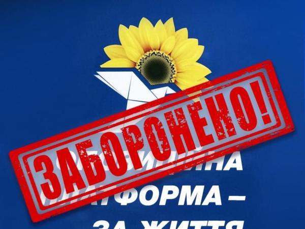 Новина Суд заборонив політичну партію «Опозиційна платформа – за життя» Ранкове місто. Кропивницький