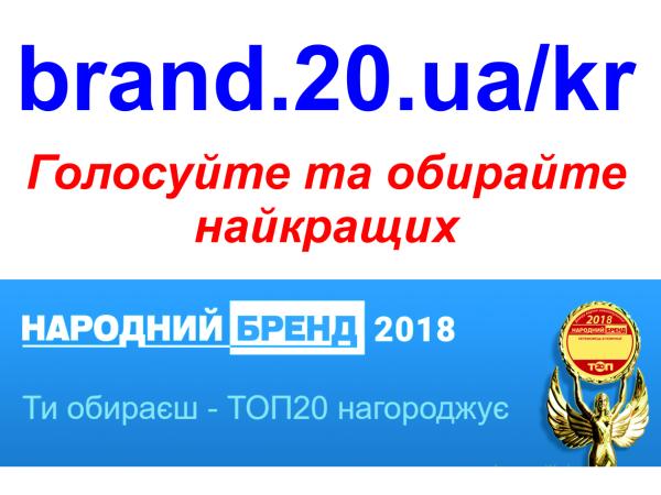 Новина У Кропивницькому стартує «Народний бренд 2018». Вибирайте кращі компанії міста! Ранкове місто. Кропивницький