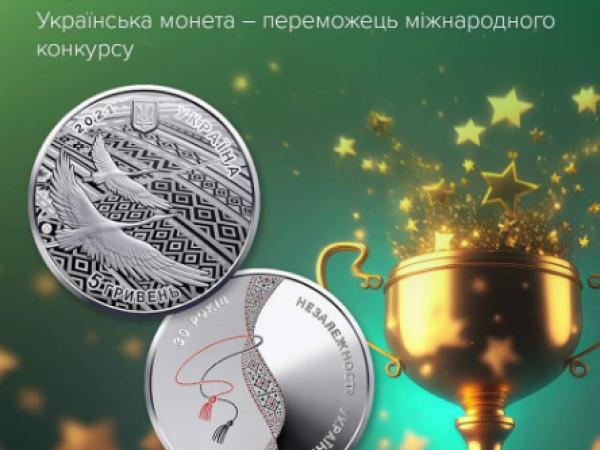 Новина Українська пам’ятна монета номіналом 5 гривень здобула перемогу на конкурсі Ранкове місто. Кропивницький