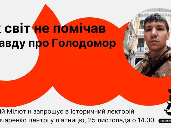 Новина Кропивничан запрошують на лекцію «Як світ не помічав правду про Голодомор» Ранкове місто. Кропивницький