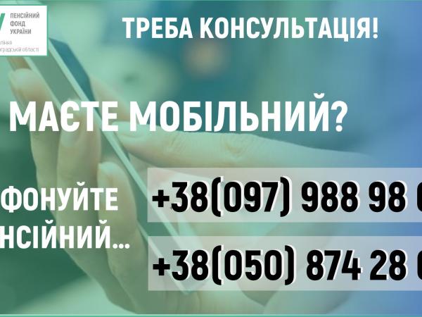 Новина Кіровоградщина: Відтепер з пенсійниками є мобільний зв’язок! Ранкове місто. Кропивницький