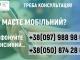 Кіровоградщина: Відтепер з пенсійниками є мобільний зв’язок!