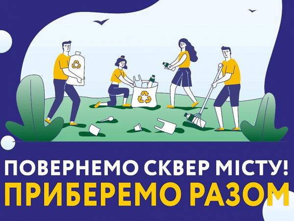 Новина Кропивницький долучається до екологічної акції осені Ранкове місто. Кропивницький