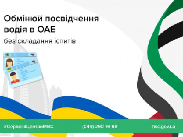 Новина Українці зможуть обмінювати національні посвідчення водія на території ОАЕ Ранкове місто. Кропивницький