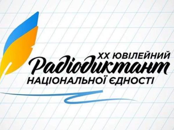 Новина Українське радіо публікує текст Всеукраїнського радіодиктанту-2020 Ранкове місто. Кропивницький