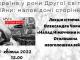 Кропивницький: Бібліотека Чижевського запрошує на історичну лекцію «Напад Німеччини на СРСР»
