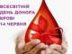 Кропивницький: Обласна станція переливання крові закликає стати донором
