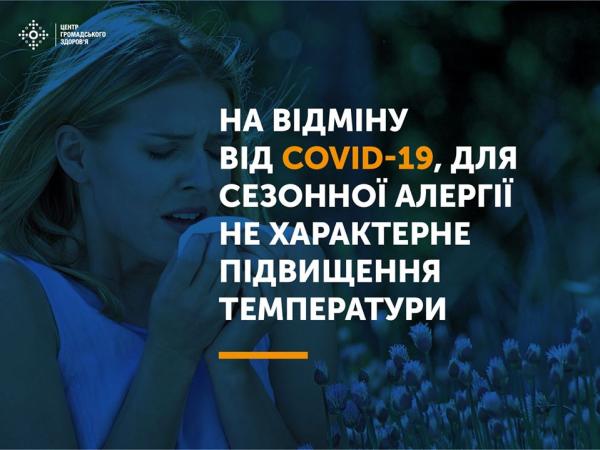 Новина Кіровоградщина: Чим сезонна алергія відрізняється від COVID-19? Ранкове місто. Кропивницький