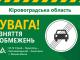 Кіровоградщина: Проїзд через міст у Великій Висці відновили