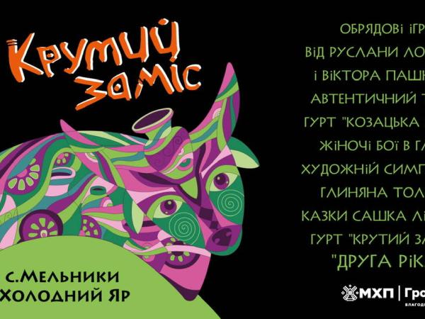 Новина Кропивничан запрошують на фестиваль «Крутий заміс» Ранкове місто. Кропивницький