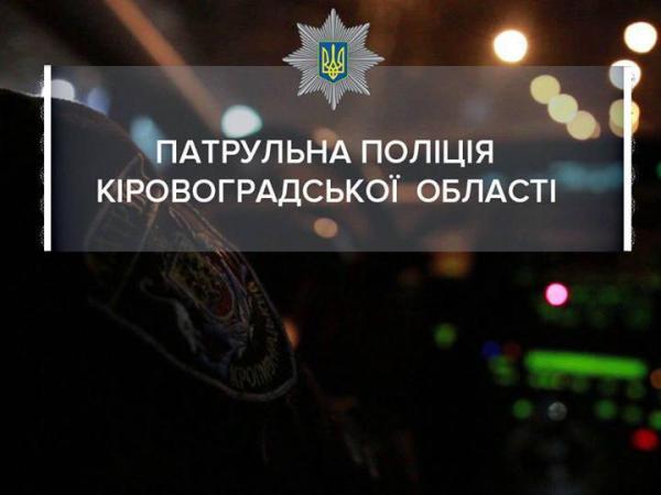 Новина Патрульні звітують: Робота поліції Кіровоградщини за 2018 рік у цифрах Ранкове місто. Кропивницький