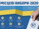 У Кіровоградській області відкрили кримінальне провадження за фактом порушення виборчого процесу