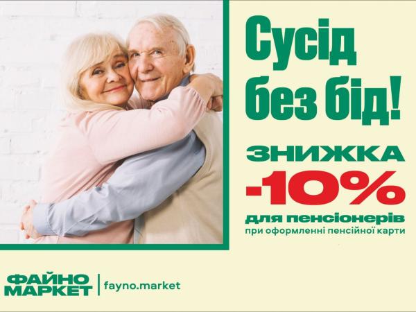 Новина Файно маркет підтримує людей похилого віку Кіровоградщини Ранкове місто. Кропивницький