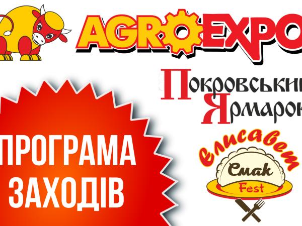Новина У Кропивницькому стартує виставка AGROEXPO-2020 Ранкове місто. Кропивницький